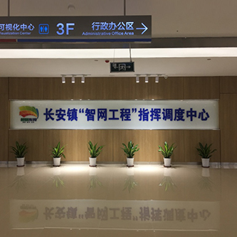 东莞长安智网工程